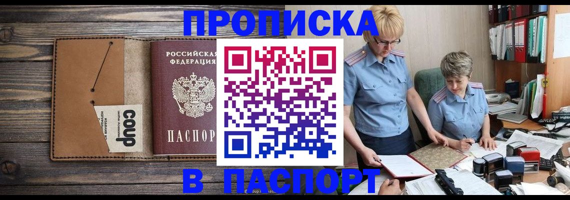 прописка для работы в Великом Устюге
