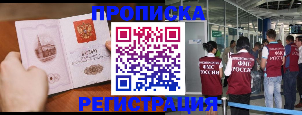 прописка законно в Великом Устюге