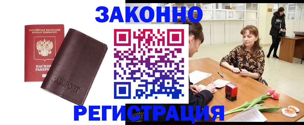 прописка для работы в Великом Устюге