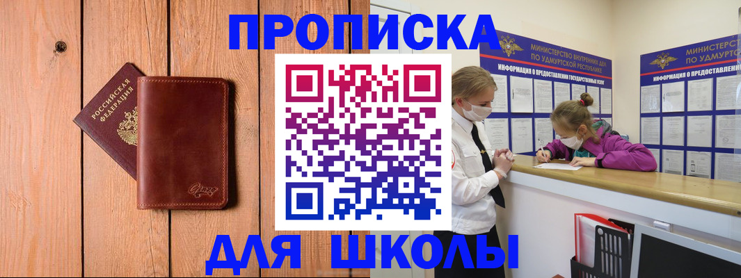 прописка для школы в Великом Устюге